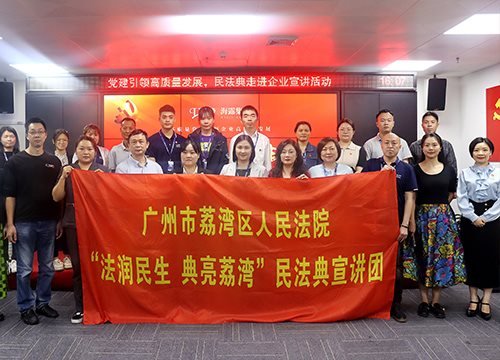 “高质量党建引领企业高质量发展，民法典宣讲活动之走进PA真人”活动在集团举