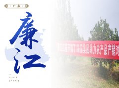 廉江-红橙开采典礼，签定300